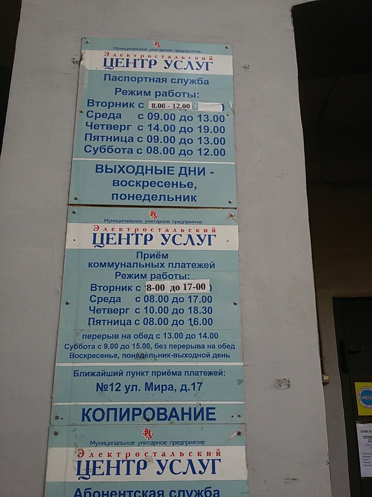 Электросталь Режим Работы Магазинов