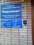 Vodokanal (Korolyov, Kanalniy Drive, 4) ، مرافق المياه