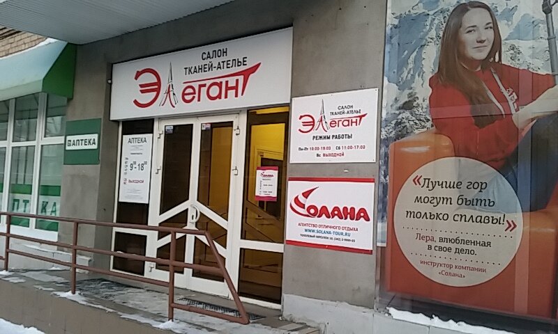 Магазин Элегант Режим Работы