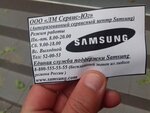 Фото 5 Samsung Сервис Плаза