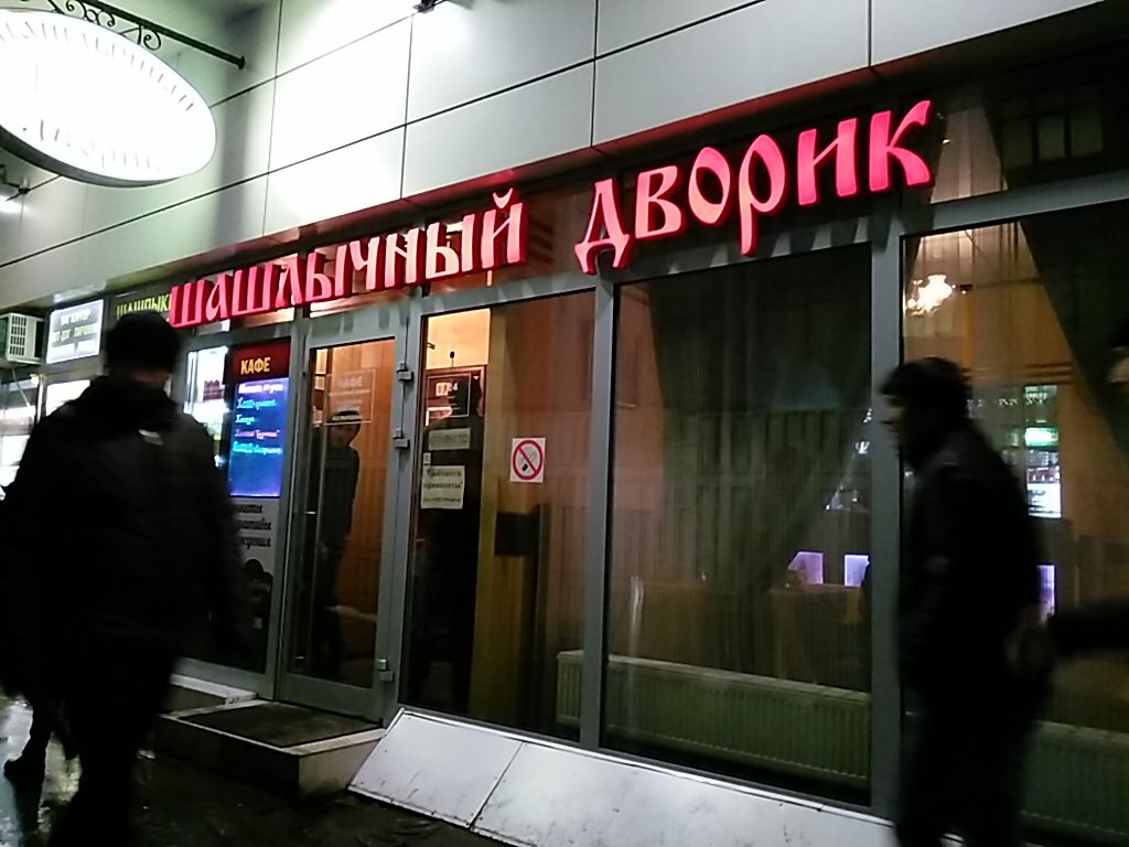 Авто шашлычный дворик калуга