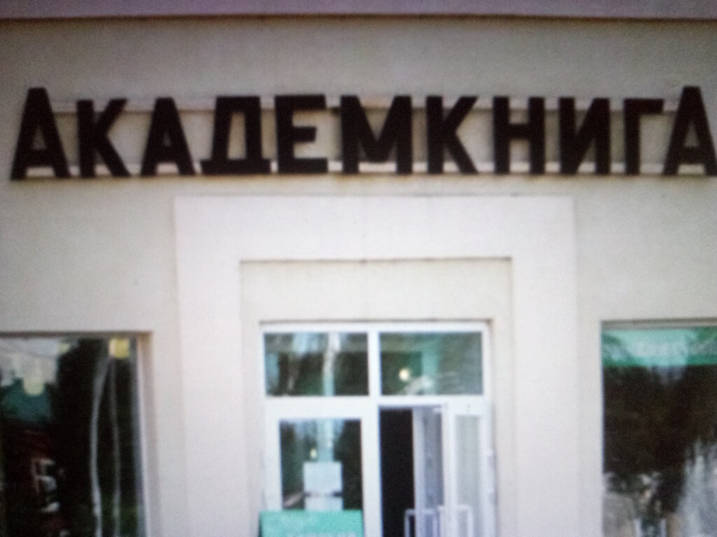 Bookstore Moskovskoye Izdatelstvo, Roo, Pyatigorsk, photo