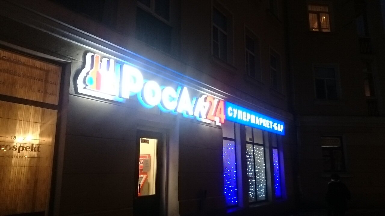 Росал Магазин Спб Рядом Со Мной