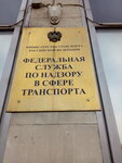 Федеральная служба по надзору в сфере транспорта (Ленинградский просп., 37, корп. 1, Москва), органы государственного надзора в Москве