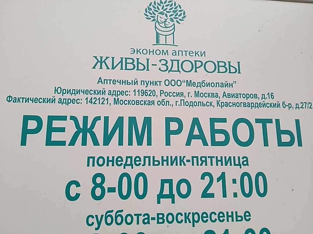 Живы Здоровы Подольск Интернет Магазин
