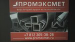 Promeksmet (Reki Volkovki Embankment, 19), metal rolling
