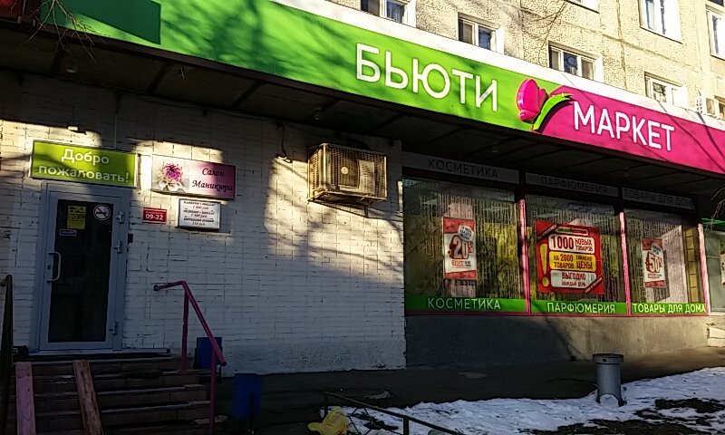 Beauty Market Store Интернет Магазин