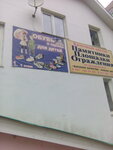 Стришкова С. М., ИП (ул. Худайбердина, 153А), магазин детской одежды в Стерлитамаке
