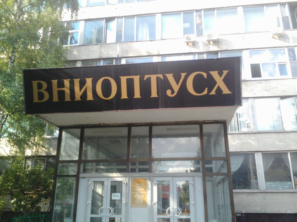 Further education Russian Academy of Personnel Support of the Agro-industrial complex, Moscow, photo