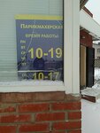 Parikmakherskaya (Sovetskiy City Administrative District, zhiloy massiv Nagorny, Dorozhnaya ulitsa, 54А), hairdresser