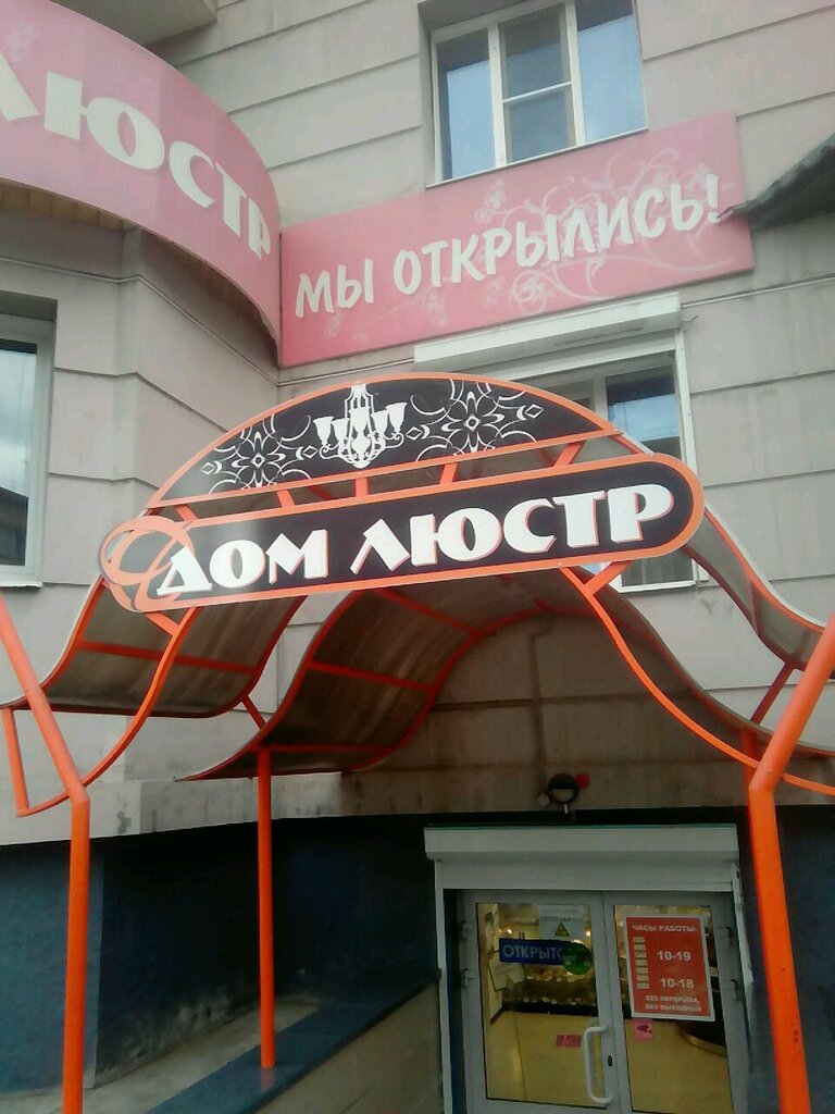 Lamps Dom lyustr, Chita, photo