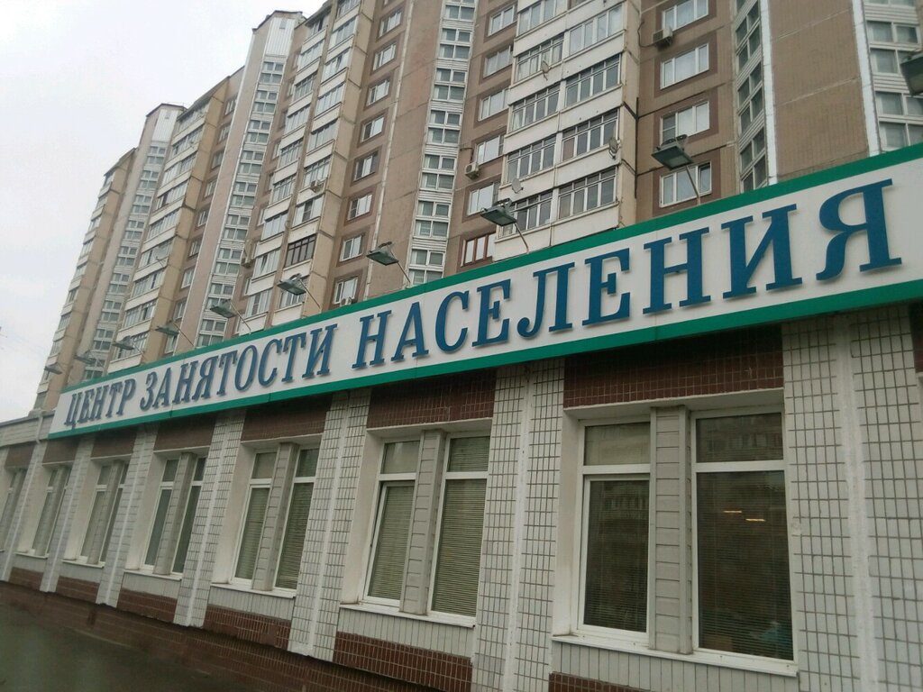 Оку центр занятости населения