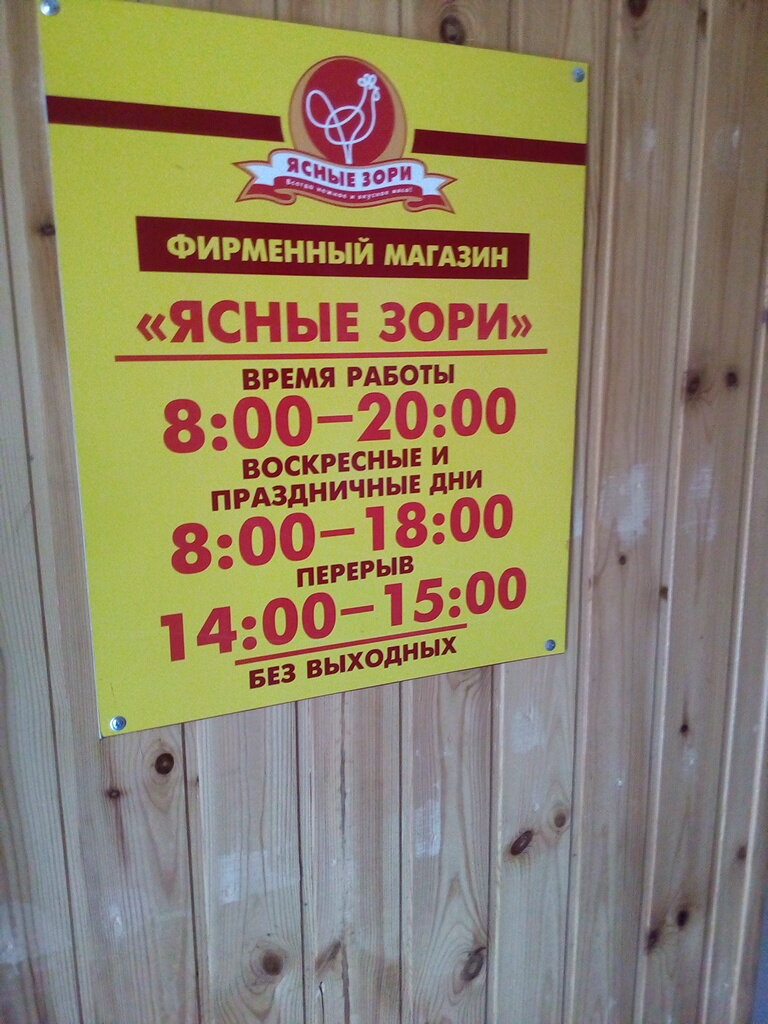 Магазин Ясные Зори Москва