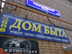 Dom byta (Mozhayskoye Highway, 26) ، تصليح الأحذية