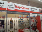 Mir Optiki (Vybornaya Street, 115/2) ، متجر أدوات بصرية