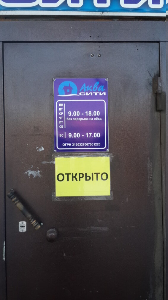 Магазин Аквасити В Улан Удэ Официальный Сайт