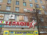 Teplotekh (Pobedy Avenue, 168), distributors of cosmetics and household chemicals