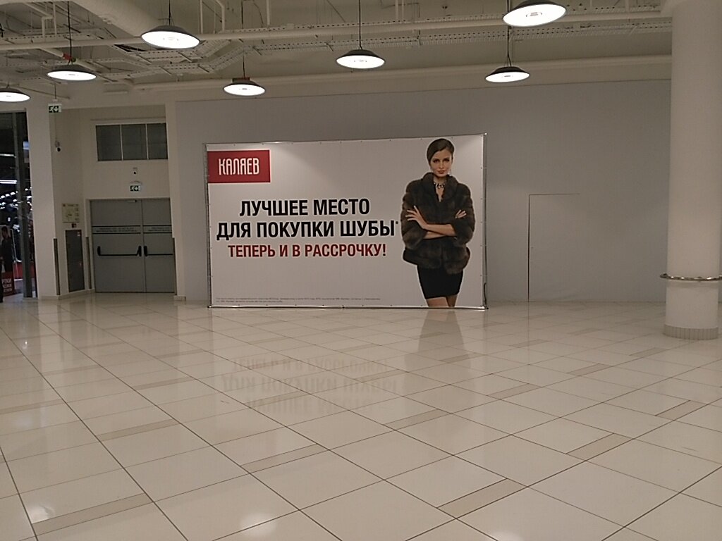 Где Находится Магазины Каляева В Москве