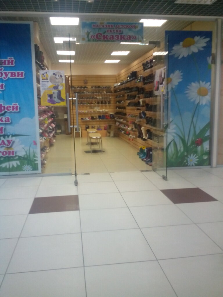 Магазин Сказка Кашира 2
