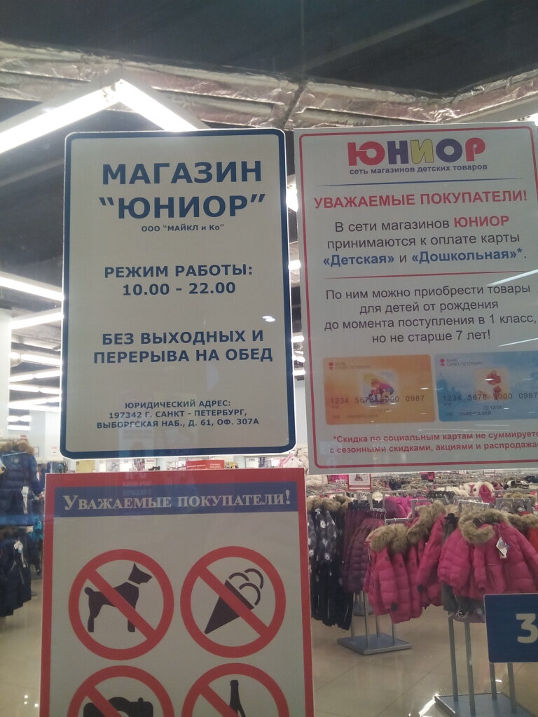Юниор Магазины В Спб Официальный Сайт