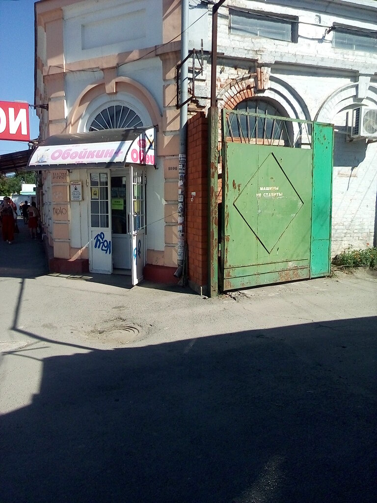 Магазин обоев Обои+, Таганрог, фото