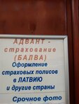 Фото 2 Адвант-Страхование