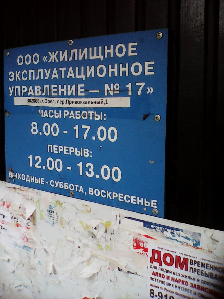 Municipal housing authority ZhEU № 17, Orel, photo