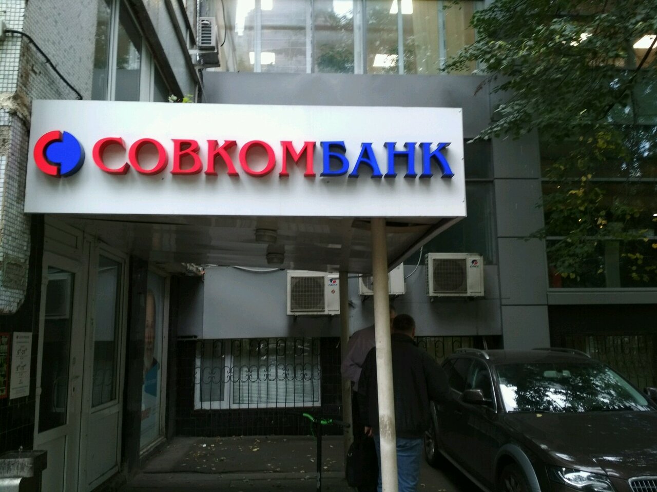 Совкомбанк в москве