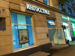 Фото 2 Ингосстрах, офис урегулирования убытков