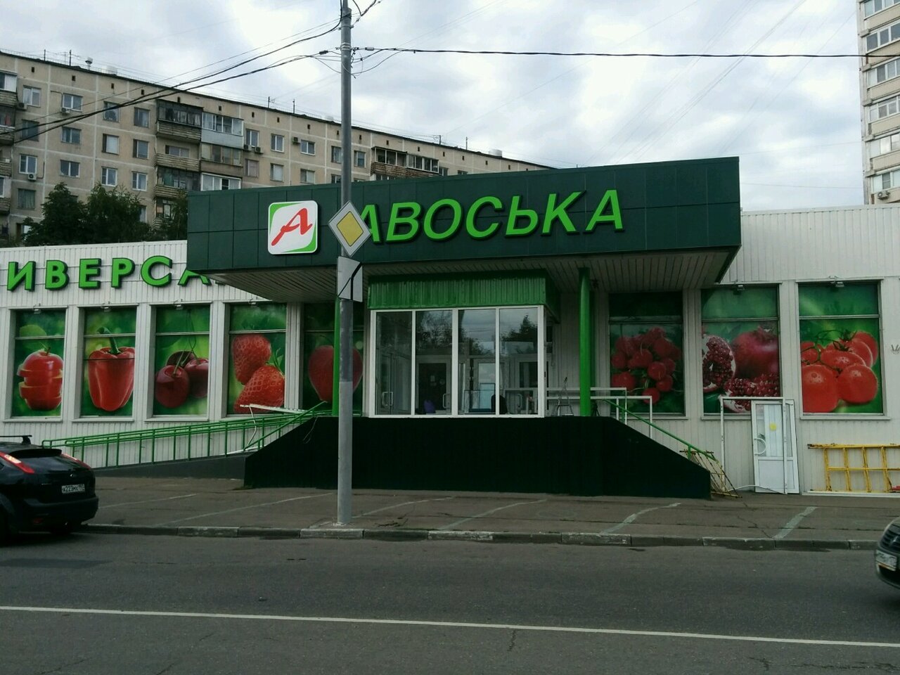 Магазин Авоська В Москве Адреса В Текстильщиках