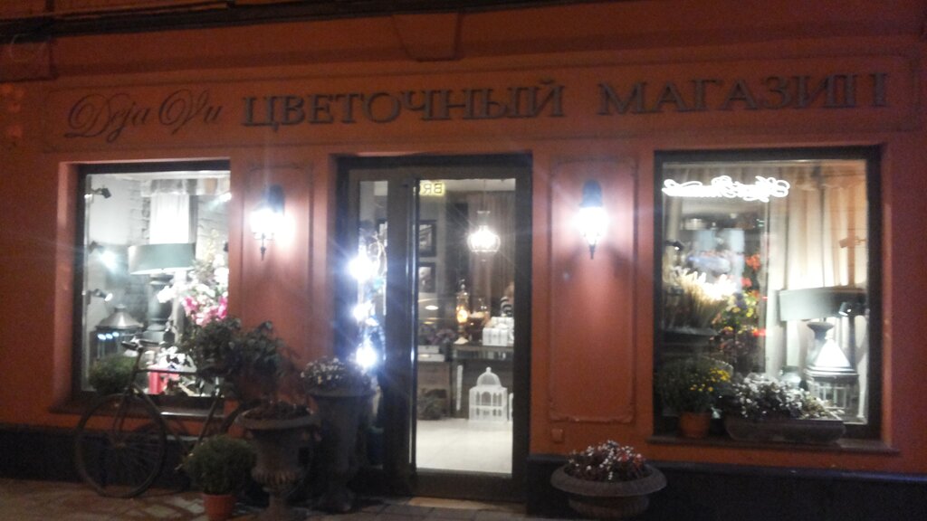 Магазин Дежавю Калининград