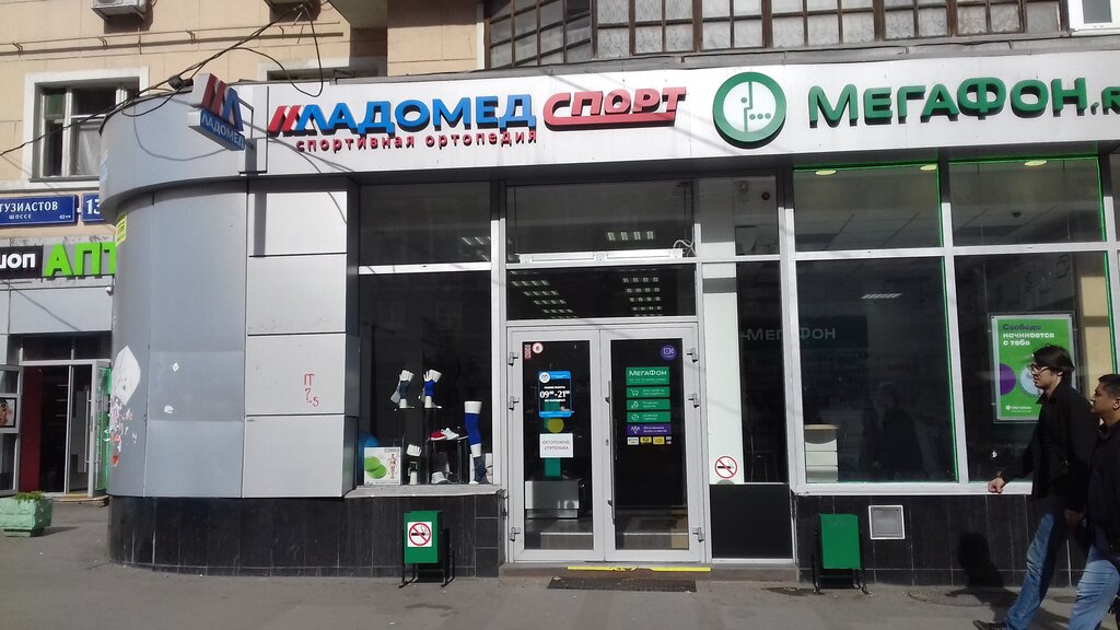 Ортопедические Магазины В Вао Москвы