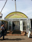 Южный порт (Trofimova Street, вл36), cafetería