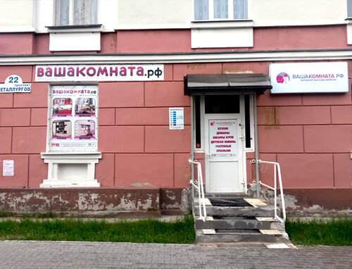Ваша Комната Интернет Магазин Мончегорск
