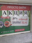 Prosto zaym (Pobedy Avenue, 168к1) ، مؤسسات التمويل الصغرى