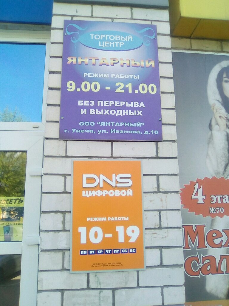 Магазин Днс Унеча Каталог Товаров Цены
