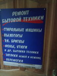 Фото 4 Рембыттехника