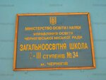 Школа № 34 (vulytsia Tekstylnykiv, 27), escuela de enseñanza general