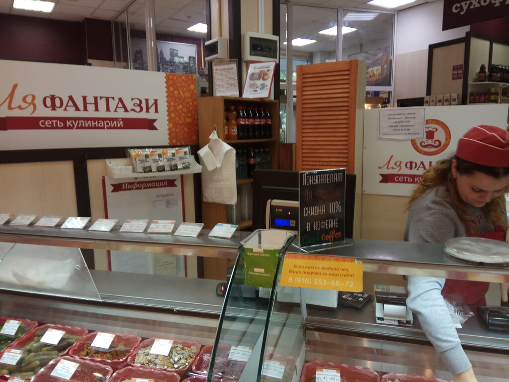 Кулинария Сеть Магазинов