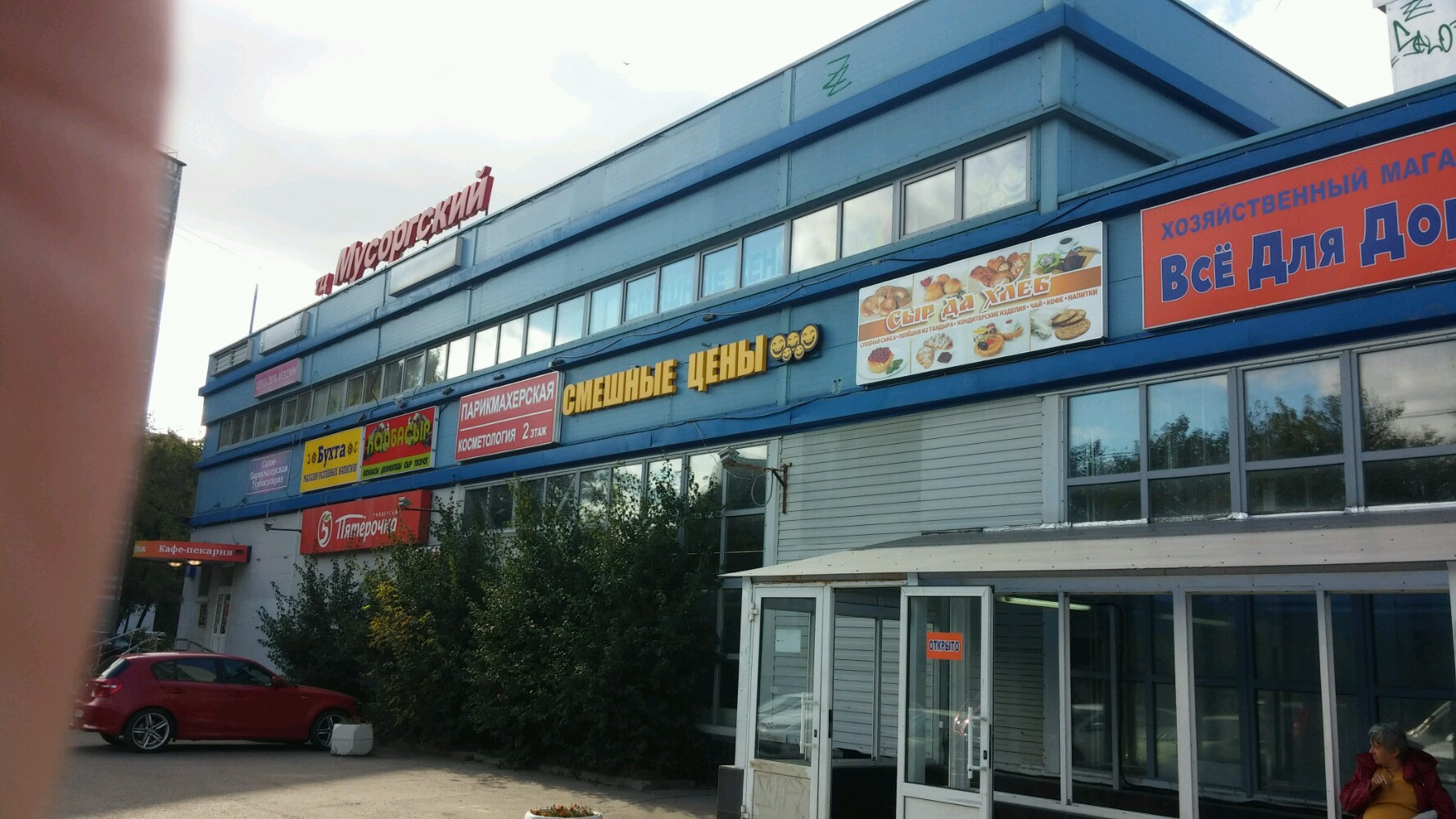 Больше не работает: Ин-Клиник, медцентр, клиника, Москва, улица Мусоргского, 3 -