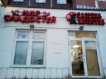 Produkty Ashamlyklar (Akademik Sakharov street, 27) ، الحلويات