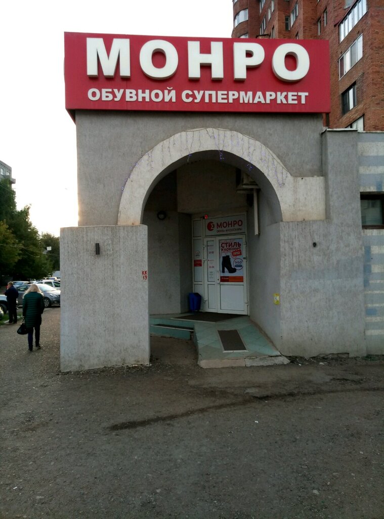 Магазин Монро Режим Работы