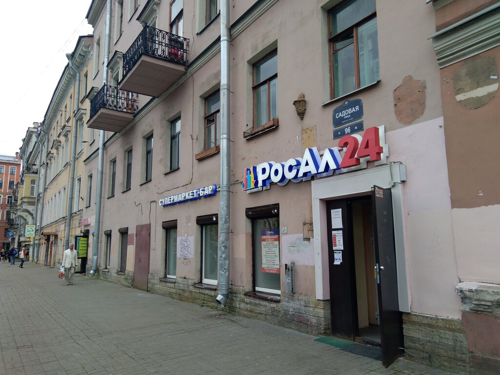 Росал Магазин Спб Рядом Со Мной