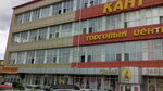 Кант и К (Nakhodkinskiy Avenue, 5/2), shopping mall