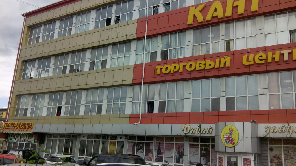 Сауда орталығы Кант и К, Находка, фото