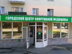 Mau Dgp № 13 Tsentr sportivnoy meditsiny (Butorina Lane, 10), injury care center