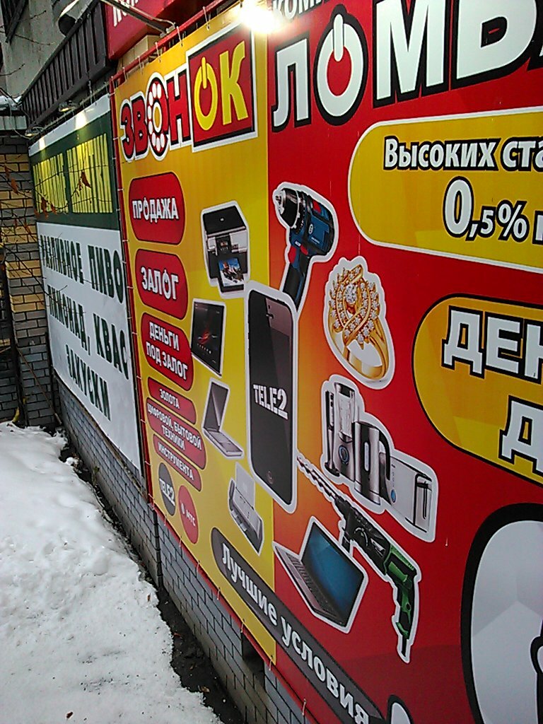 Комиссионный Магазин Звонок Нижний Новгород Каталог Товаров