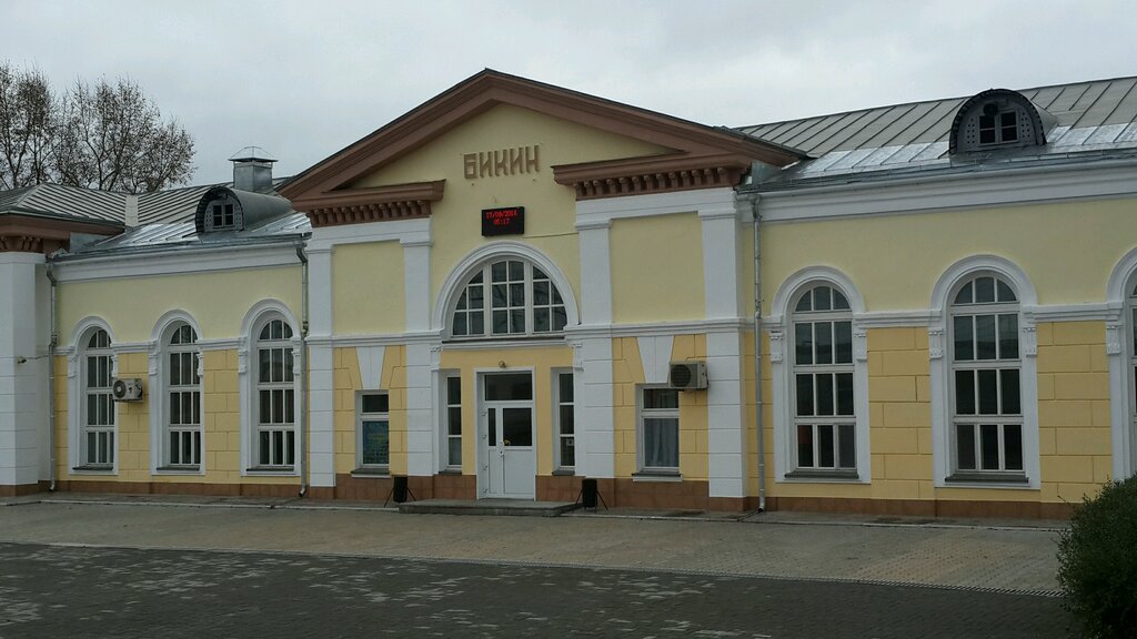 Вокзал бикин