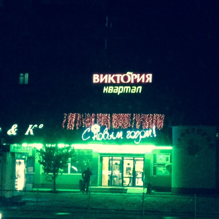 Магазин Квартал Калининград