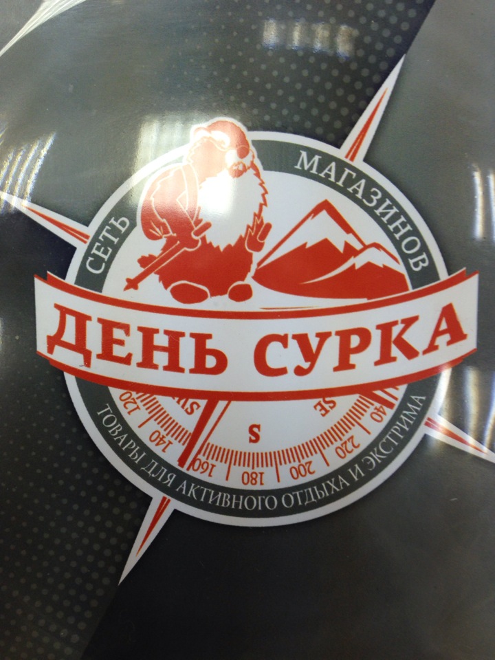 День сурка магазин